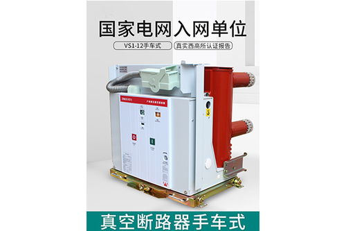 北京VS1高压断路器安装指南